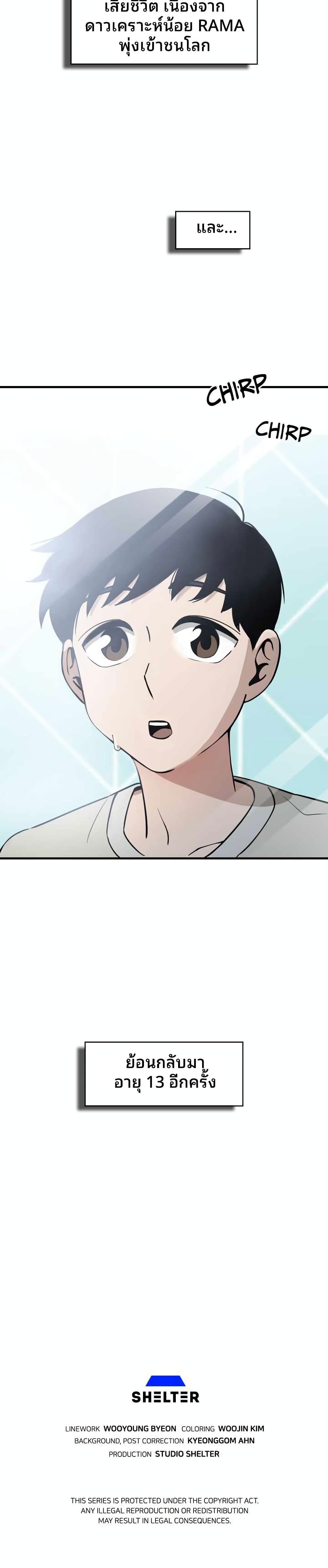 Cheolsu Saves the World page 60