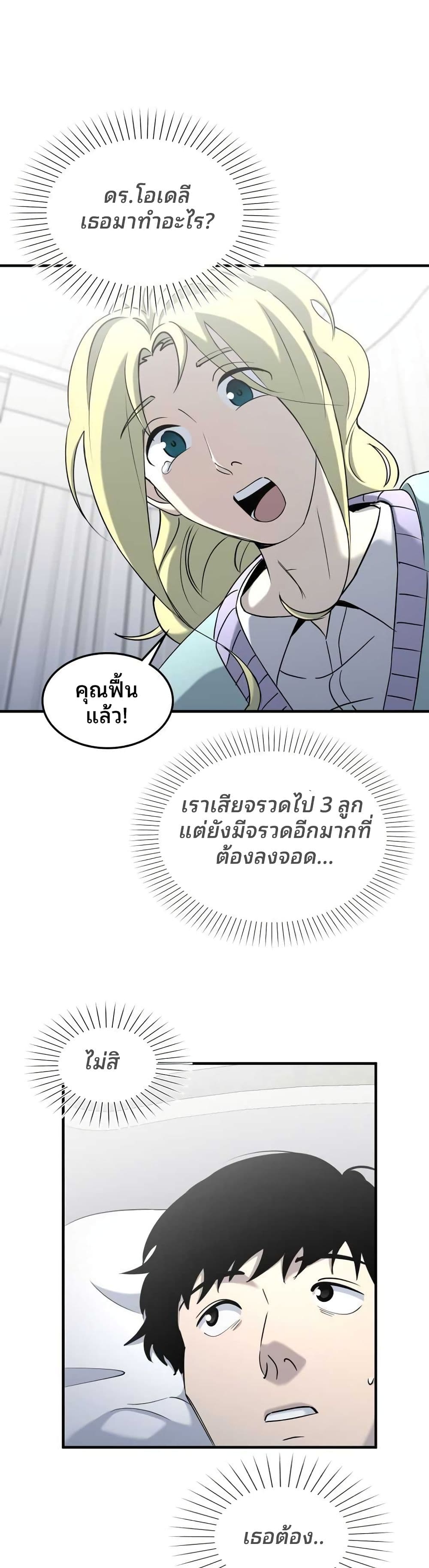 Cheolsu Saves the World page 3