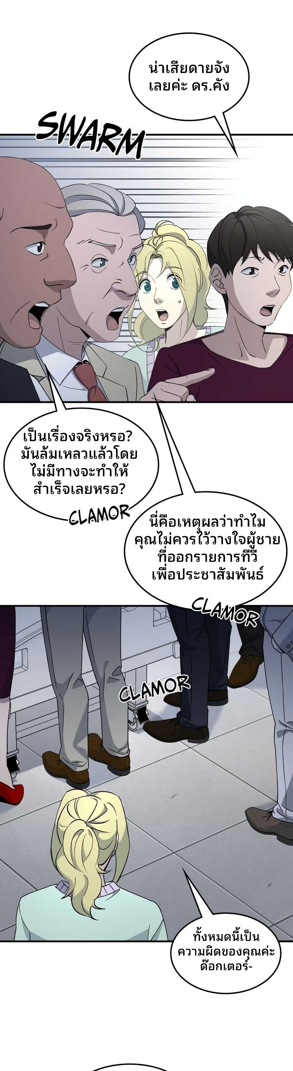 Cheolsu Saves the World page 5