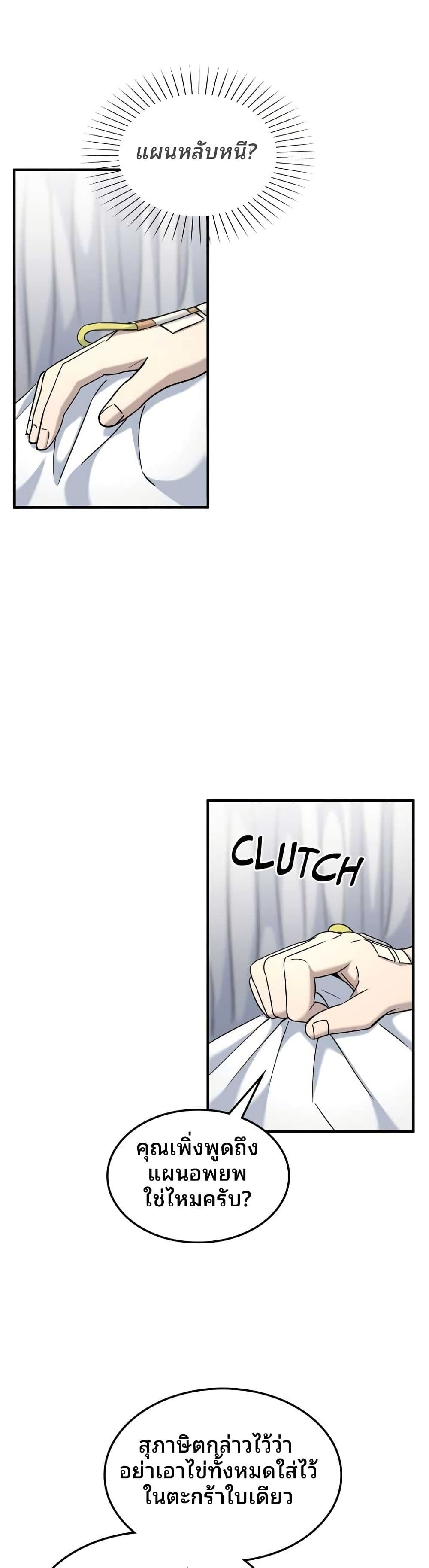 Cheolsu Saves the World page 10