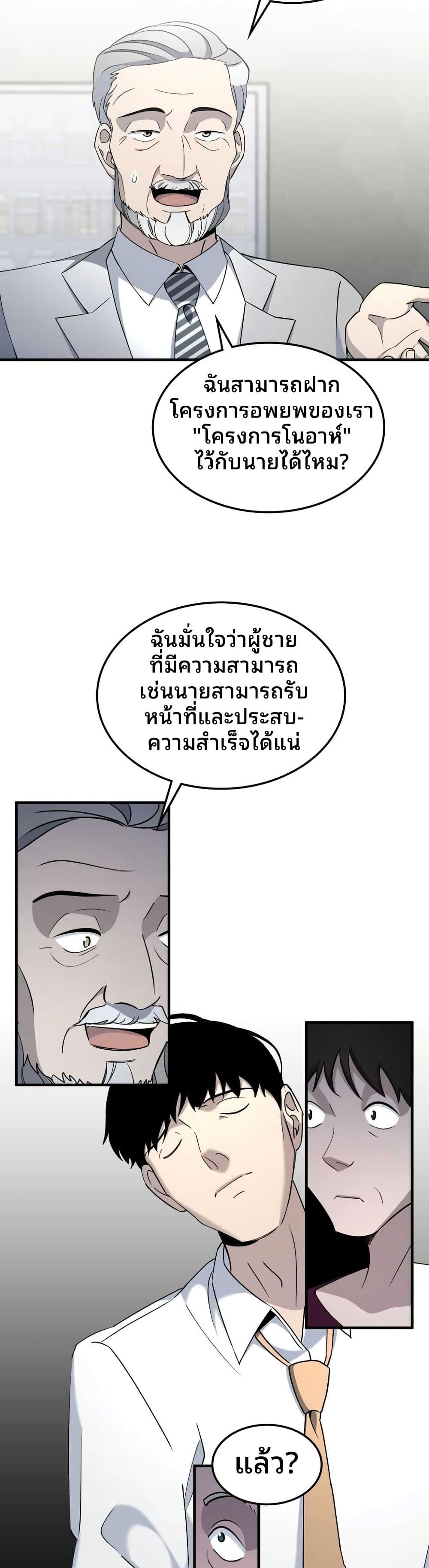 Cheolsu Saves the World page 14