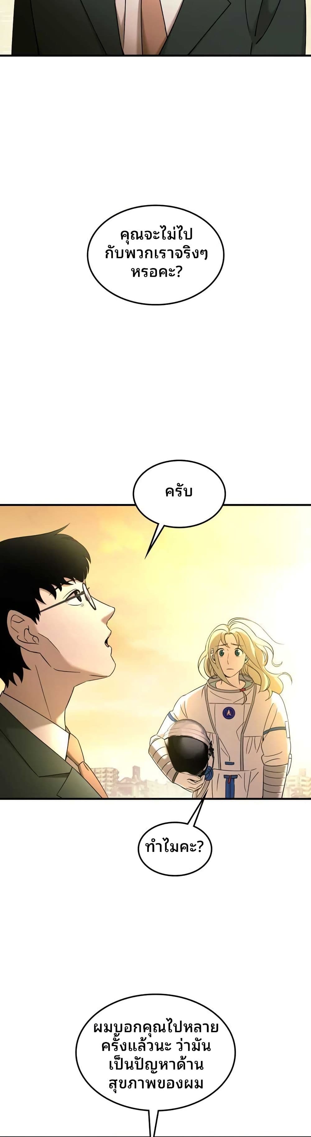 Cheolsu Saves the World page 20