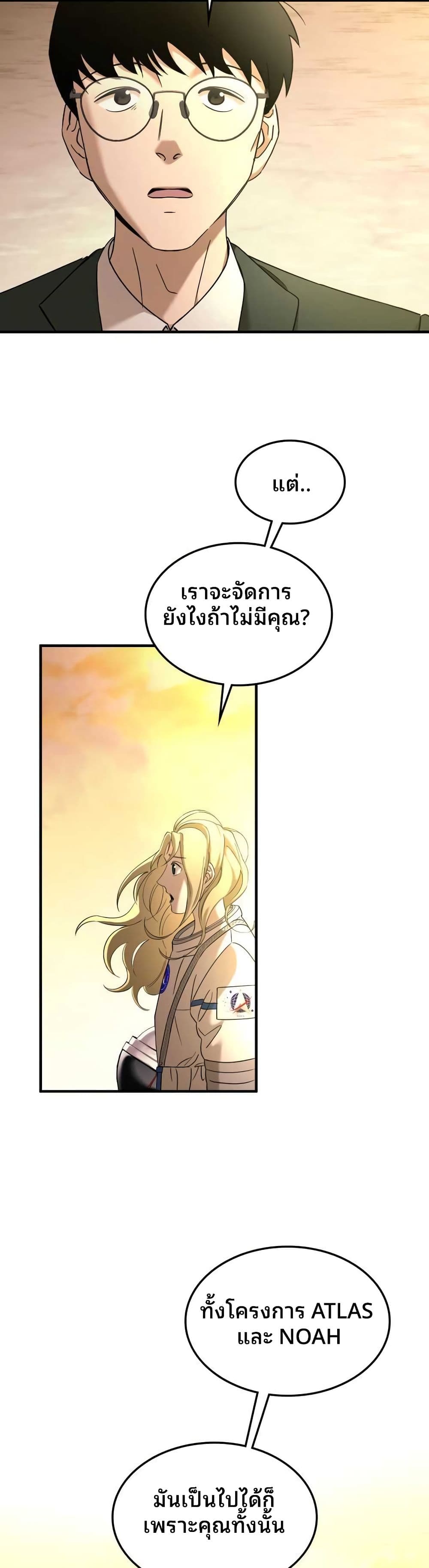 Cheolsu Saves the World page 21