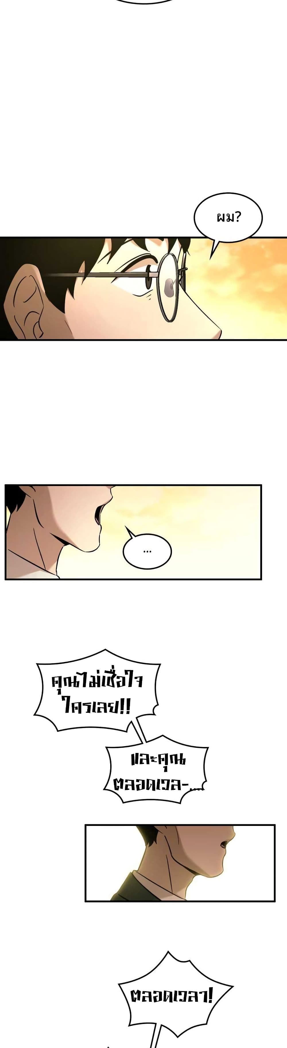 Cheolsu Saves the World page 26