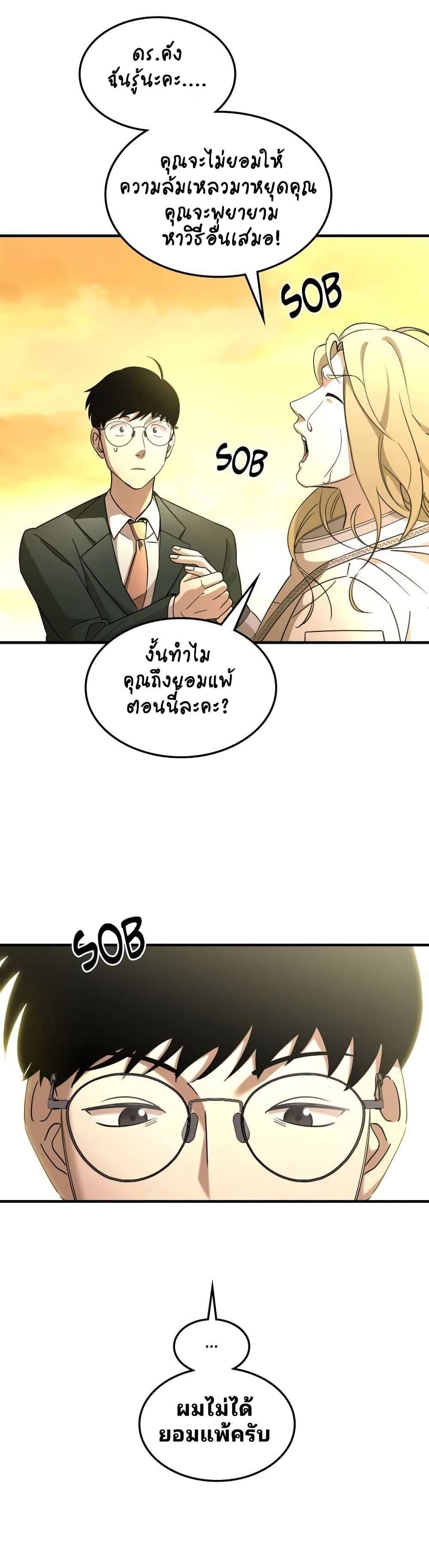 Cheolsu Saves the World page 32