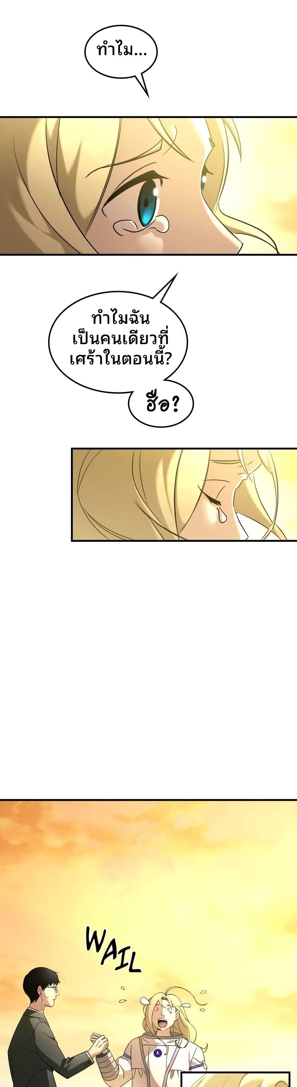 Cheolsu Saves the World page 34