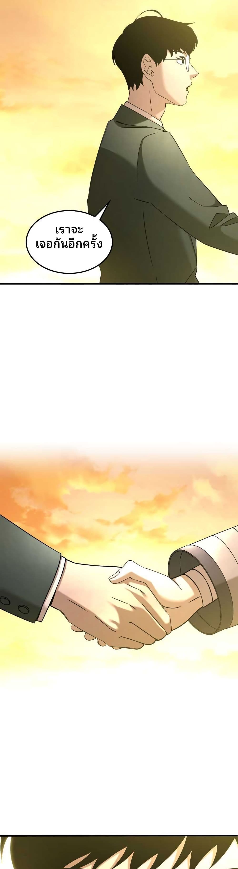 Cheolsu Saves the World page 38