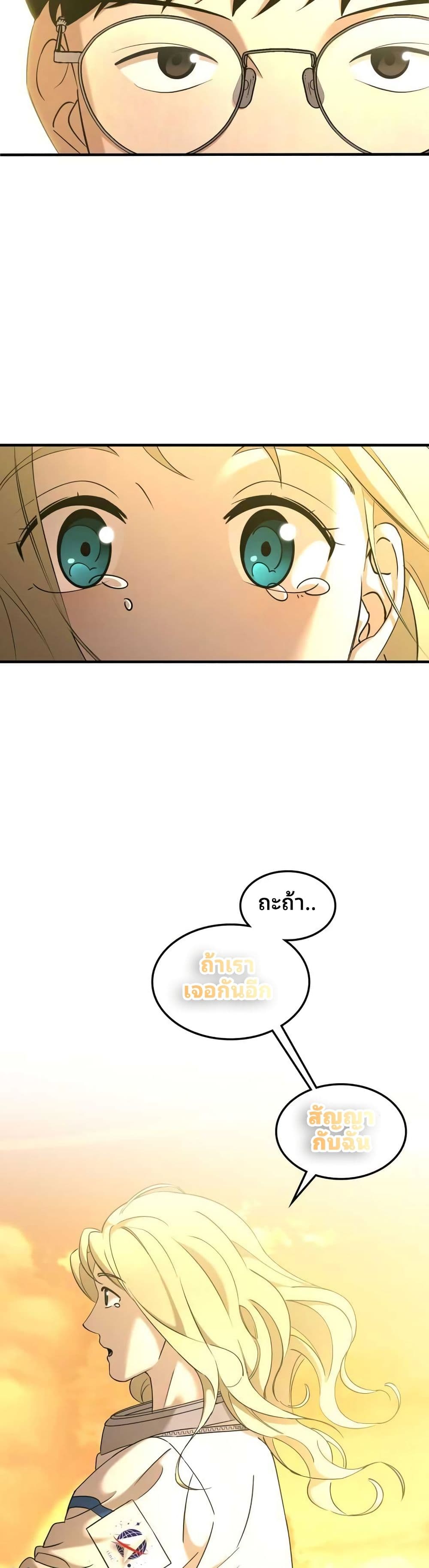 Cheolsu Saves the World page 39