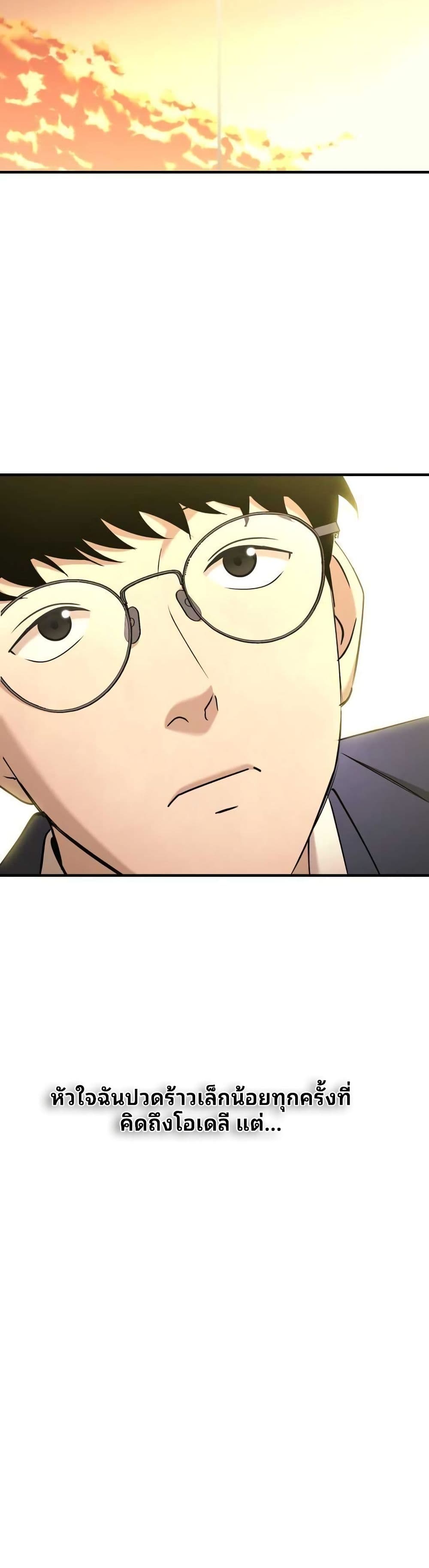 Cheolsu Saves the World page 41
