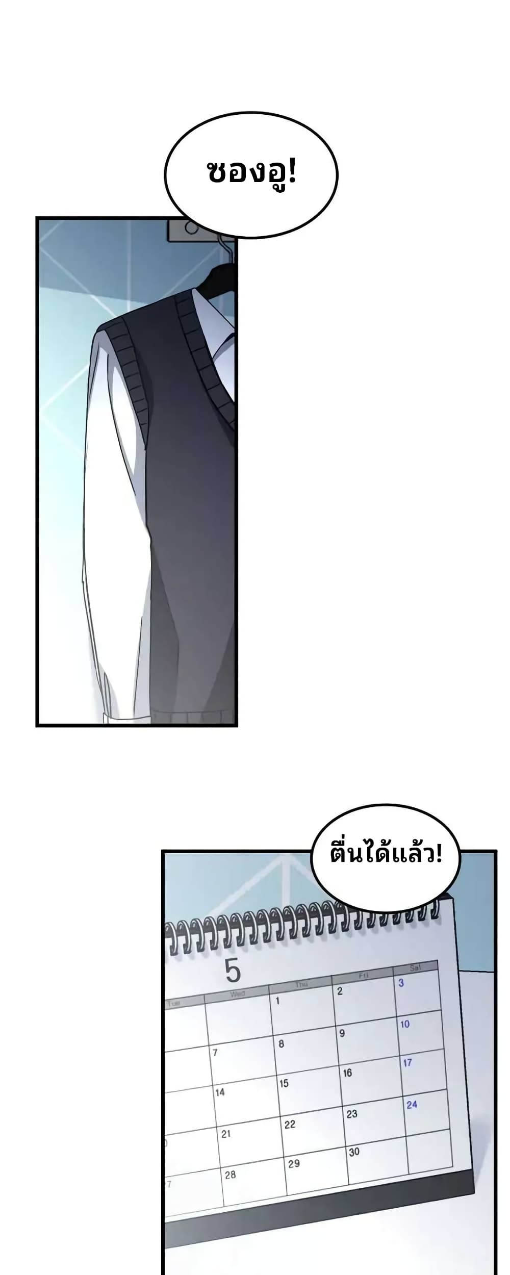 Cheolsu Saves the World page 3