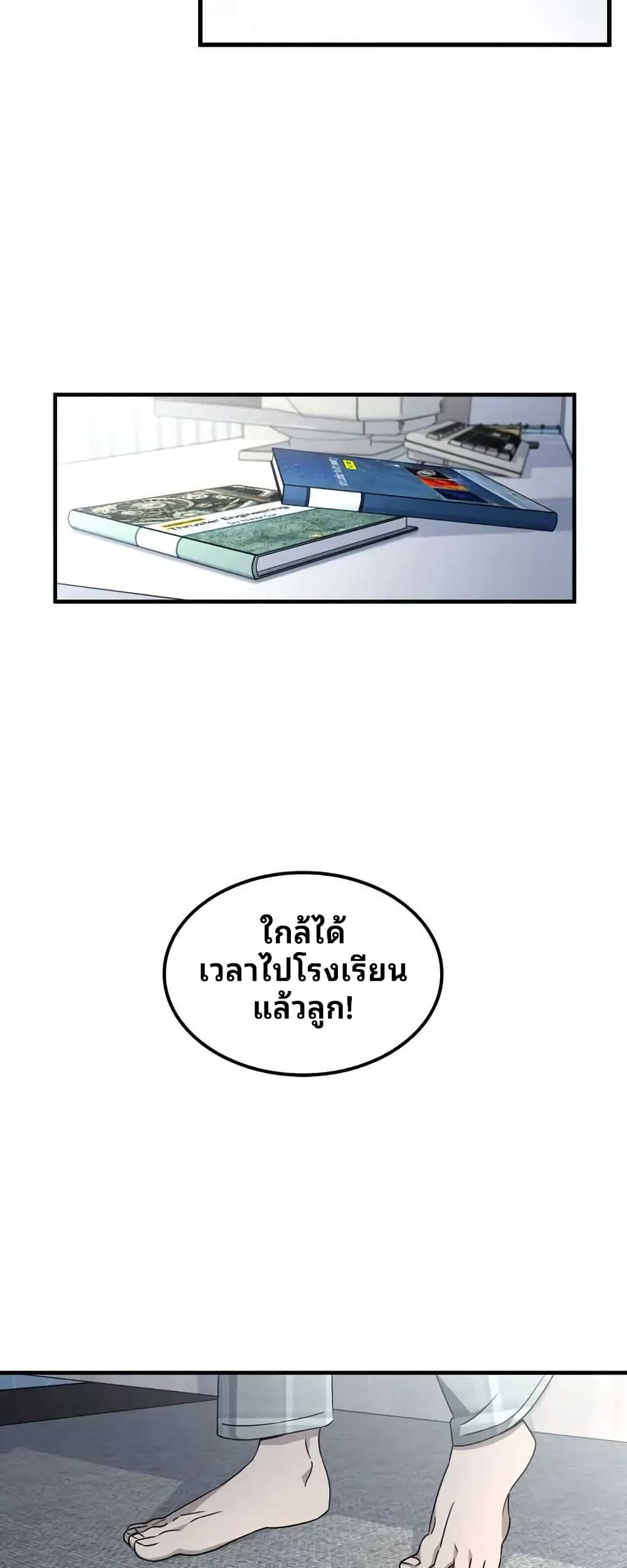Cheolsu Saves the World page 4