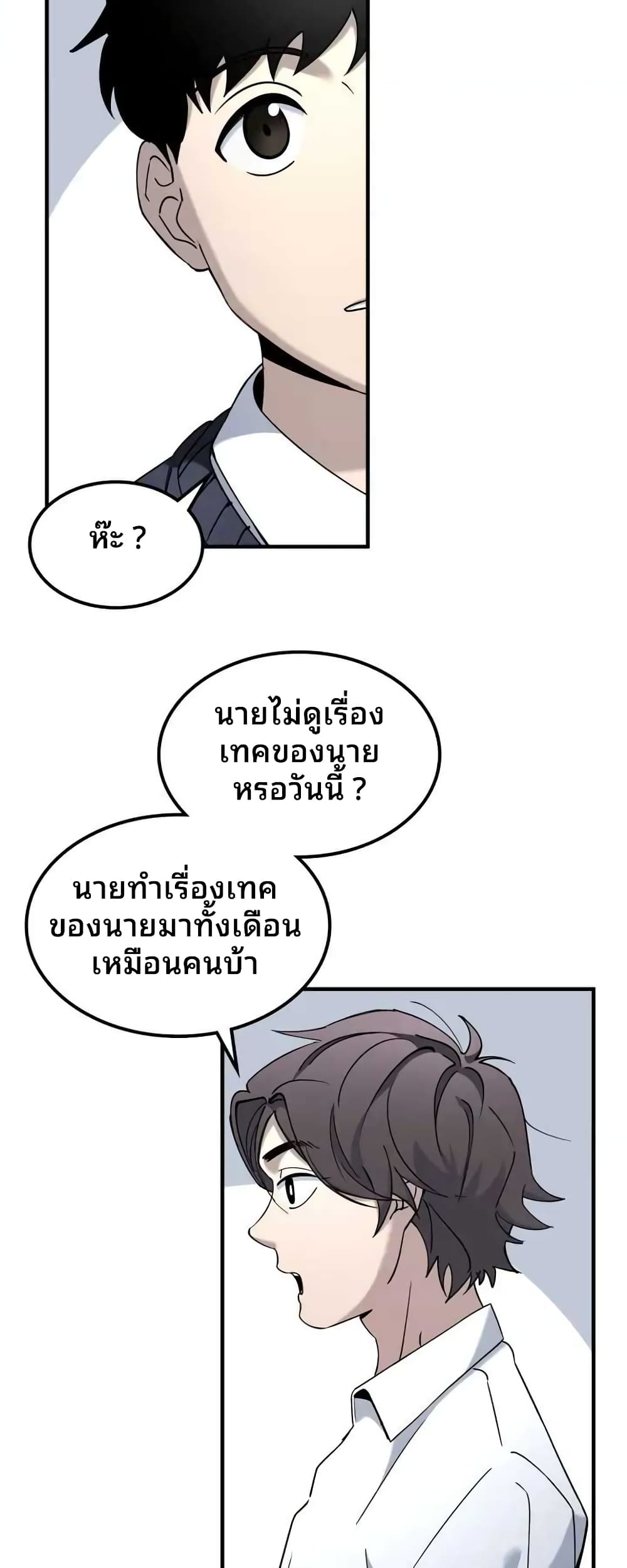 Cheolsu Saves the World page 21