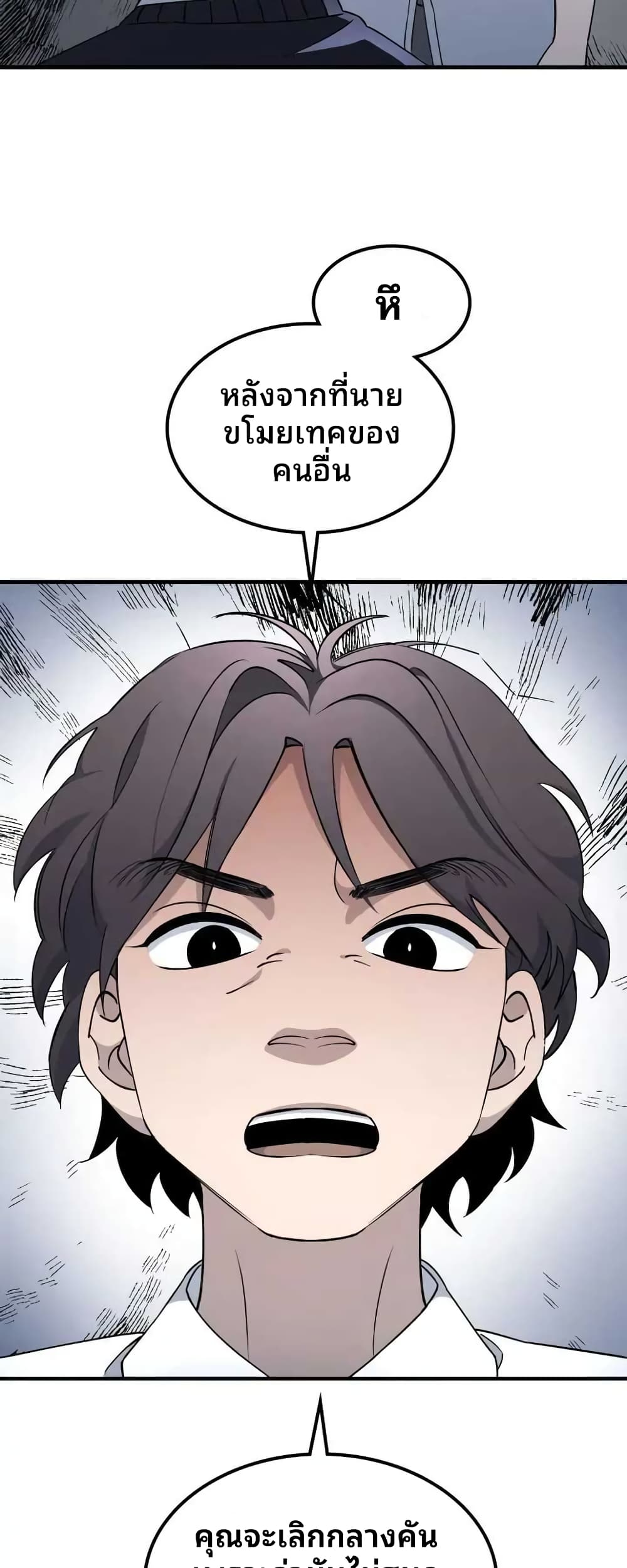 Cheolsu Saves the World page 27