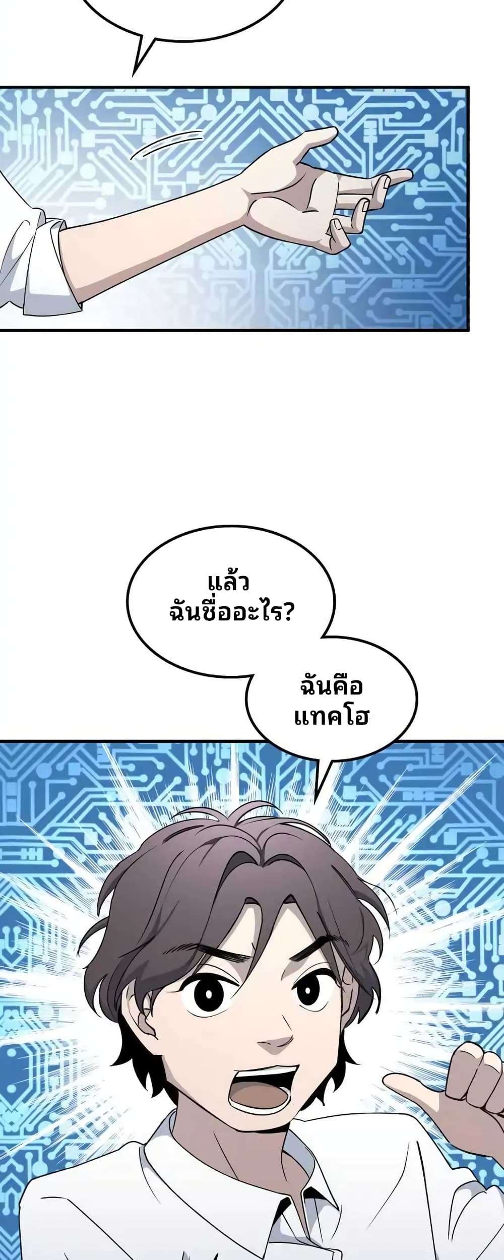 Cheolsu Saves the World page 31