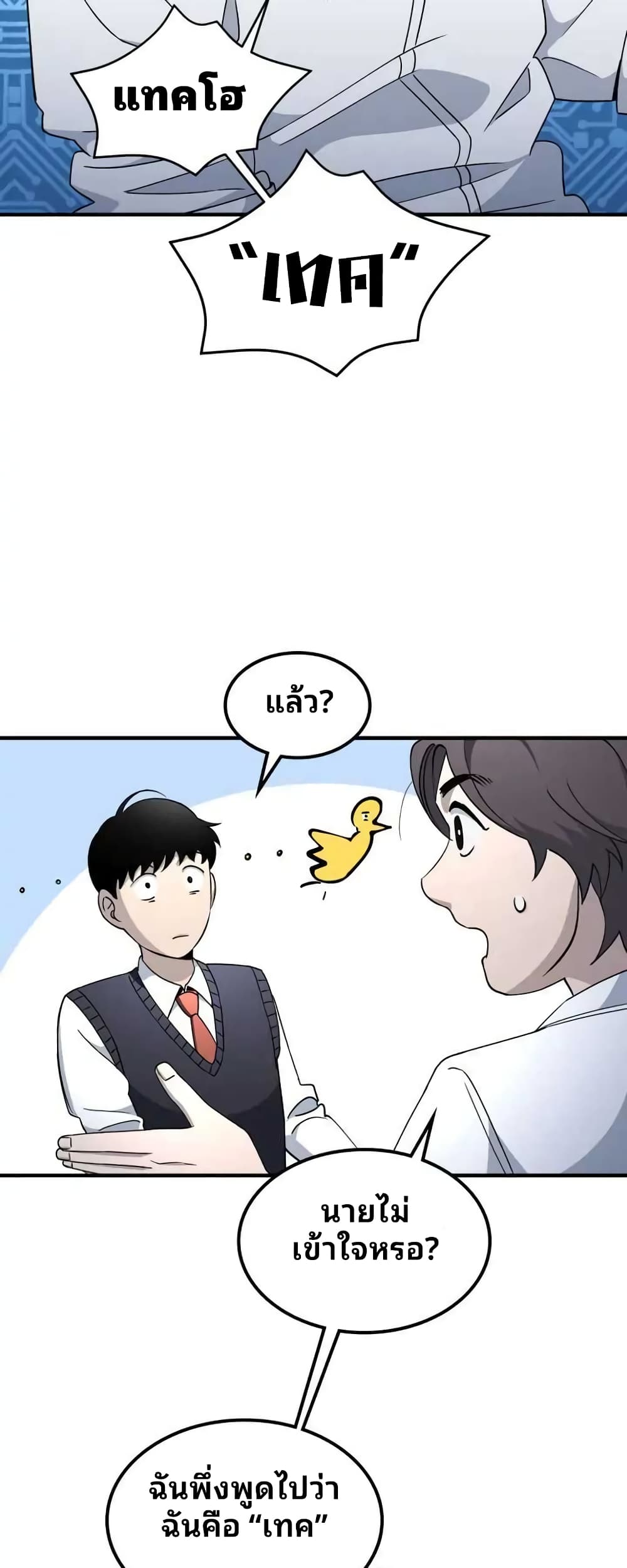 Cheolsu Saves the World page 32