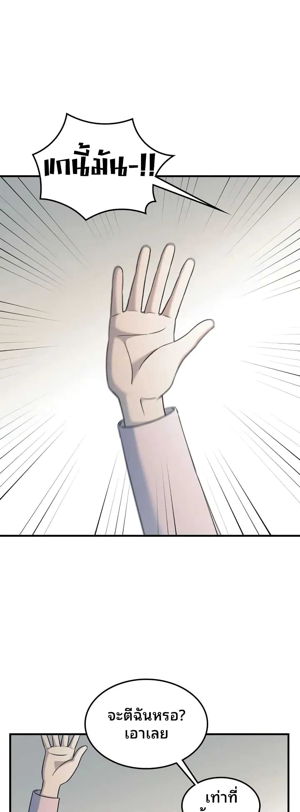 Cheolsu Saves the World page 1