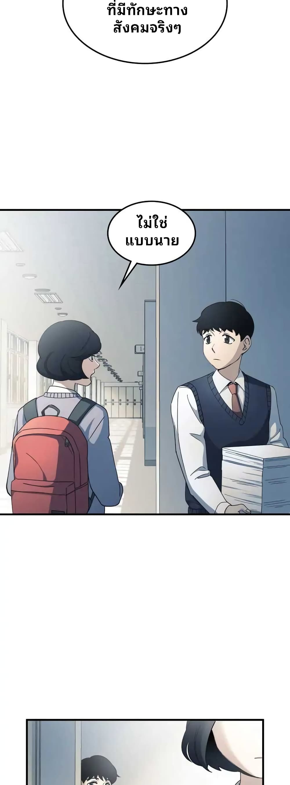 Cheolsu Saves the World page 19