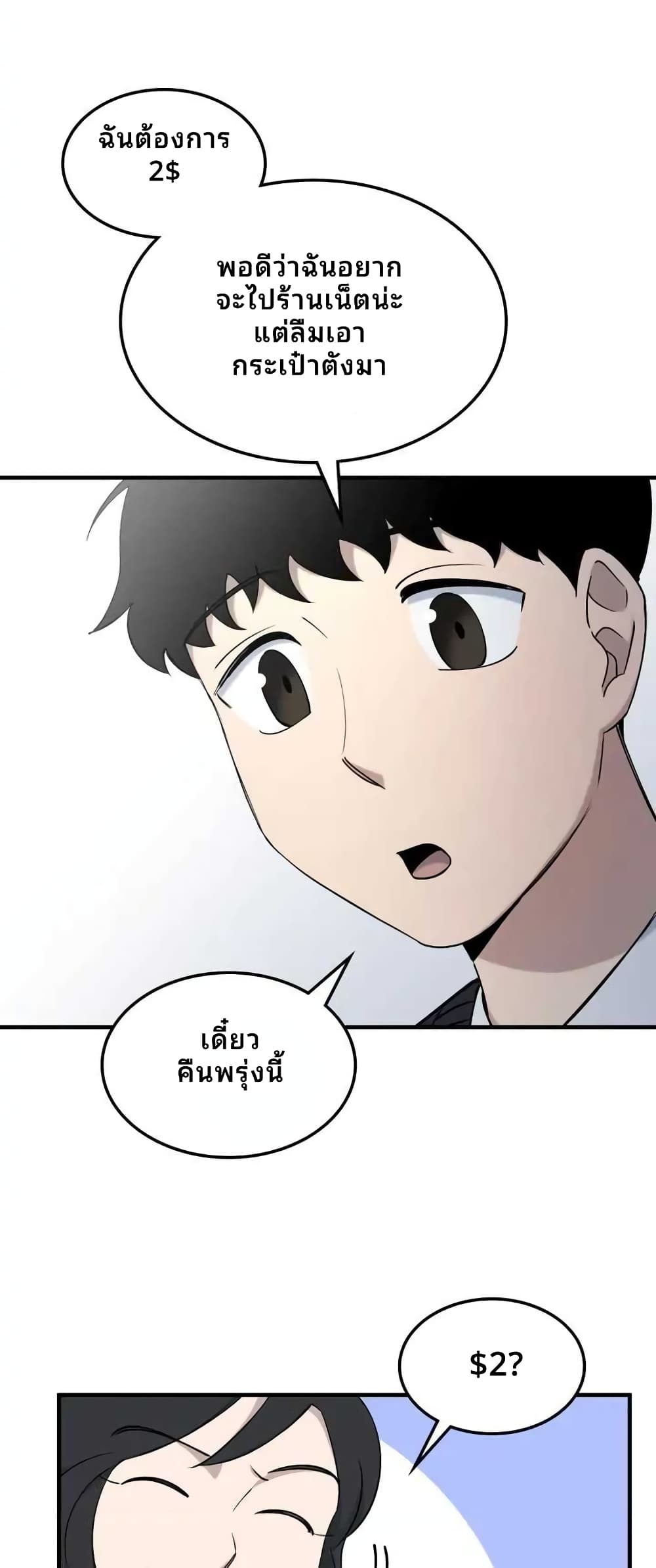 Cheolsu Saves the World page 7