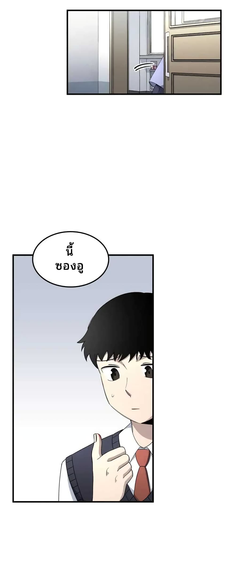 Cheolsu Saves the World page 16