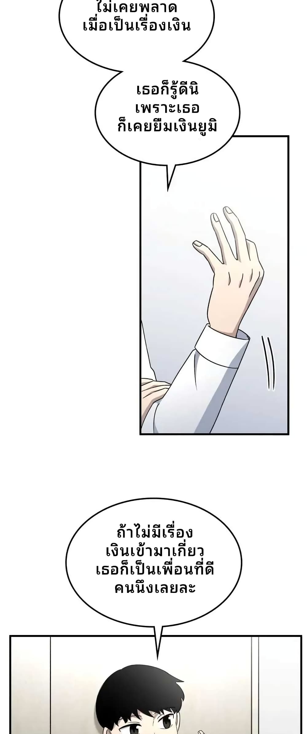 Cheolsu Saves the World page 32