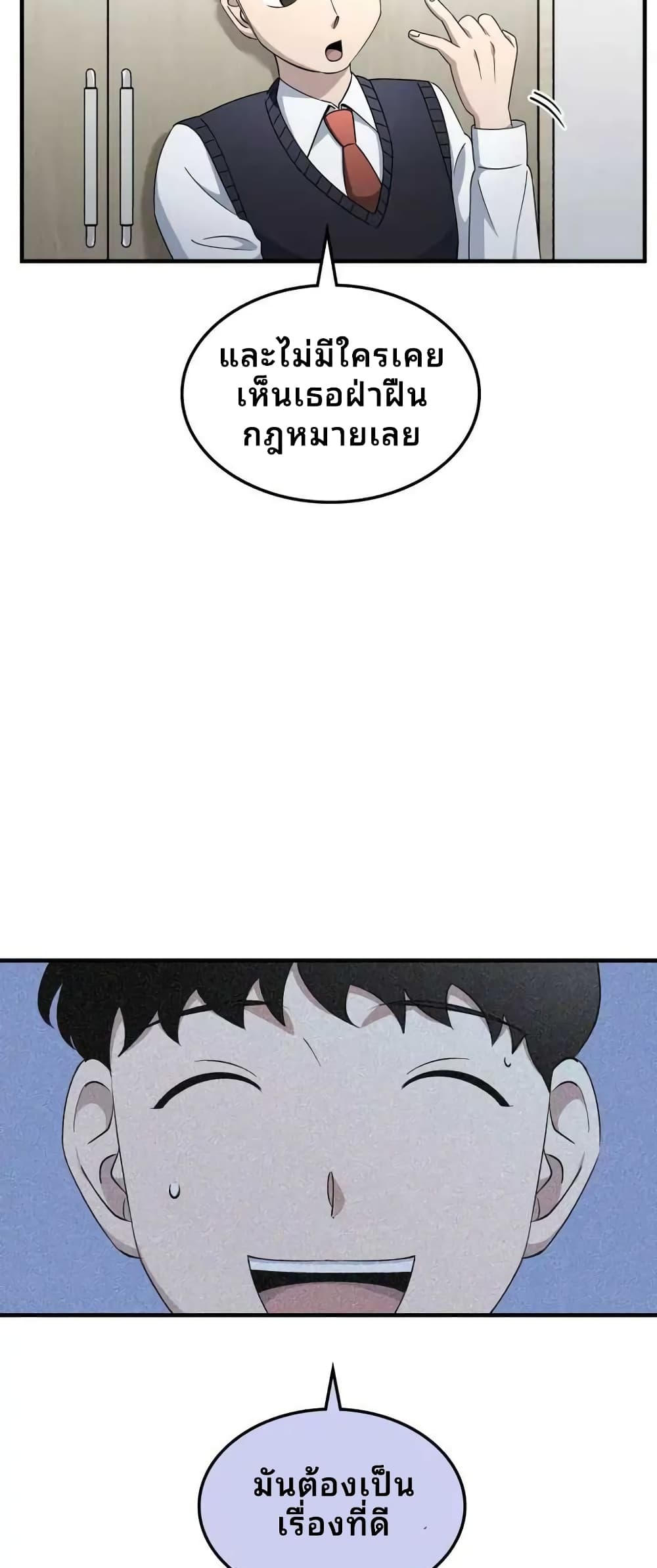 Cheolsu Saves the World page 33