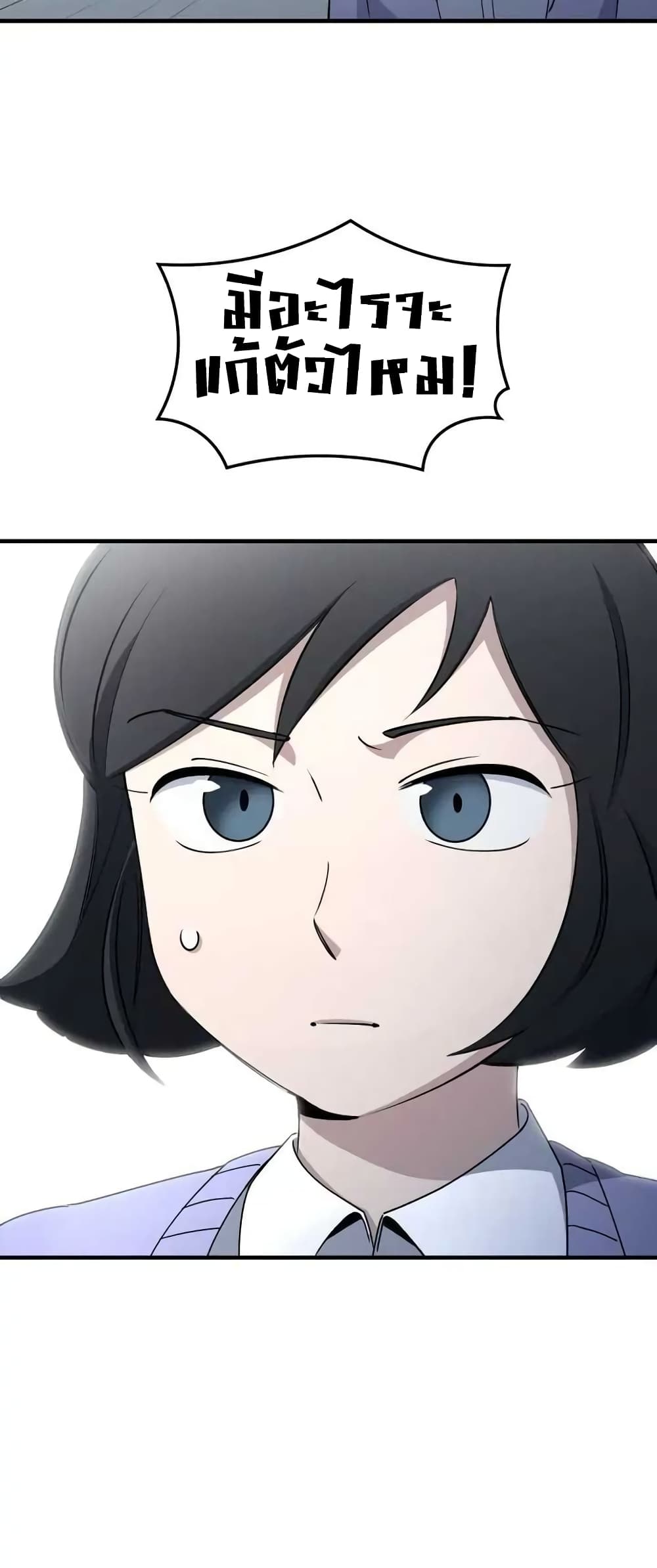 Cheolsu Saves the World page 49