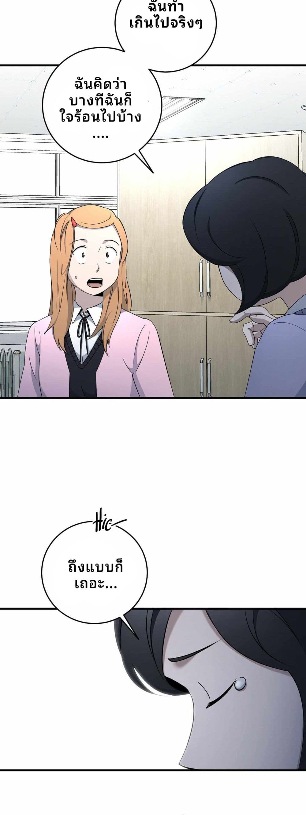 Cheolsu Saves the World page 18