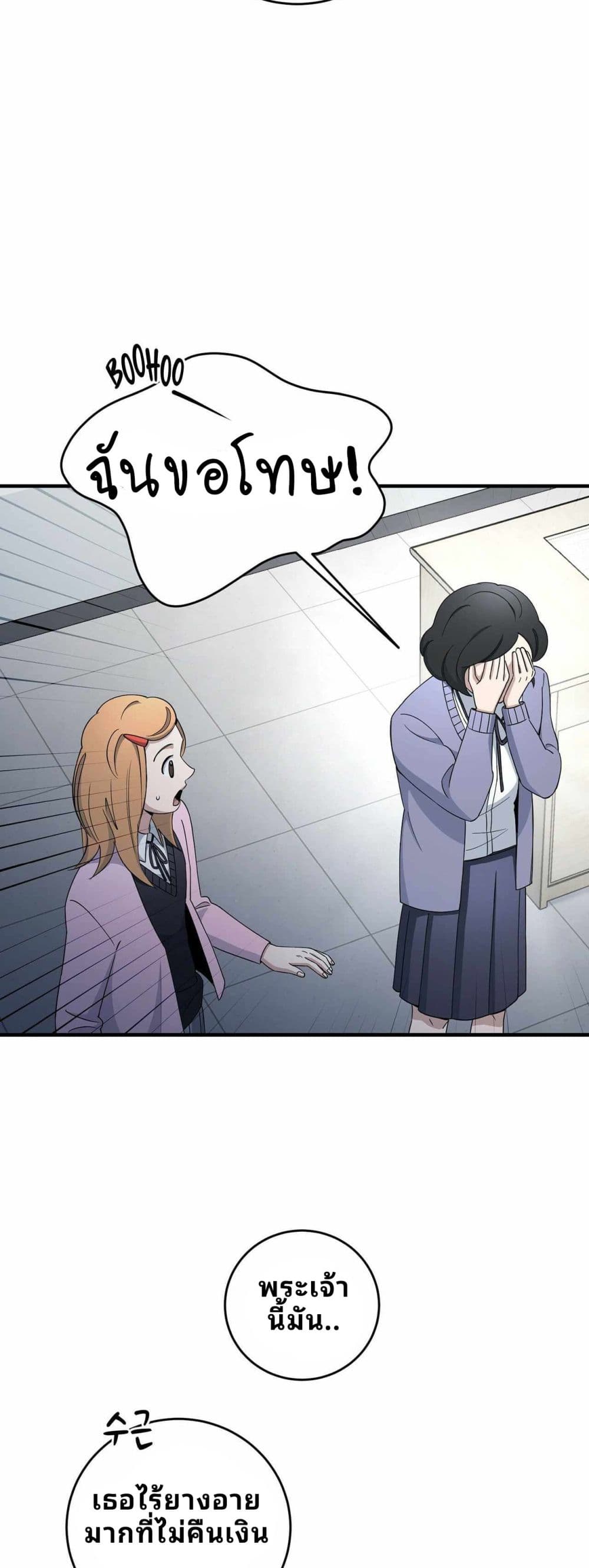 Cheolsu Saves the World page 21