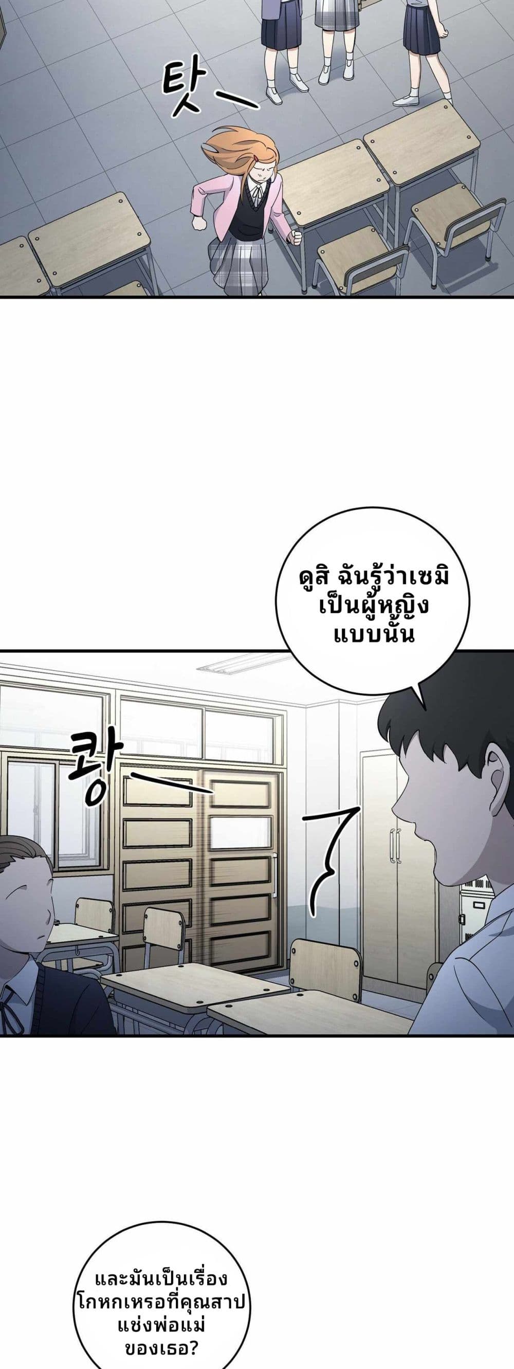 Cheolsu Saves the World page 23