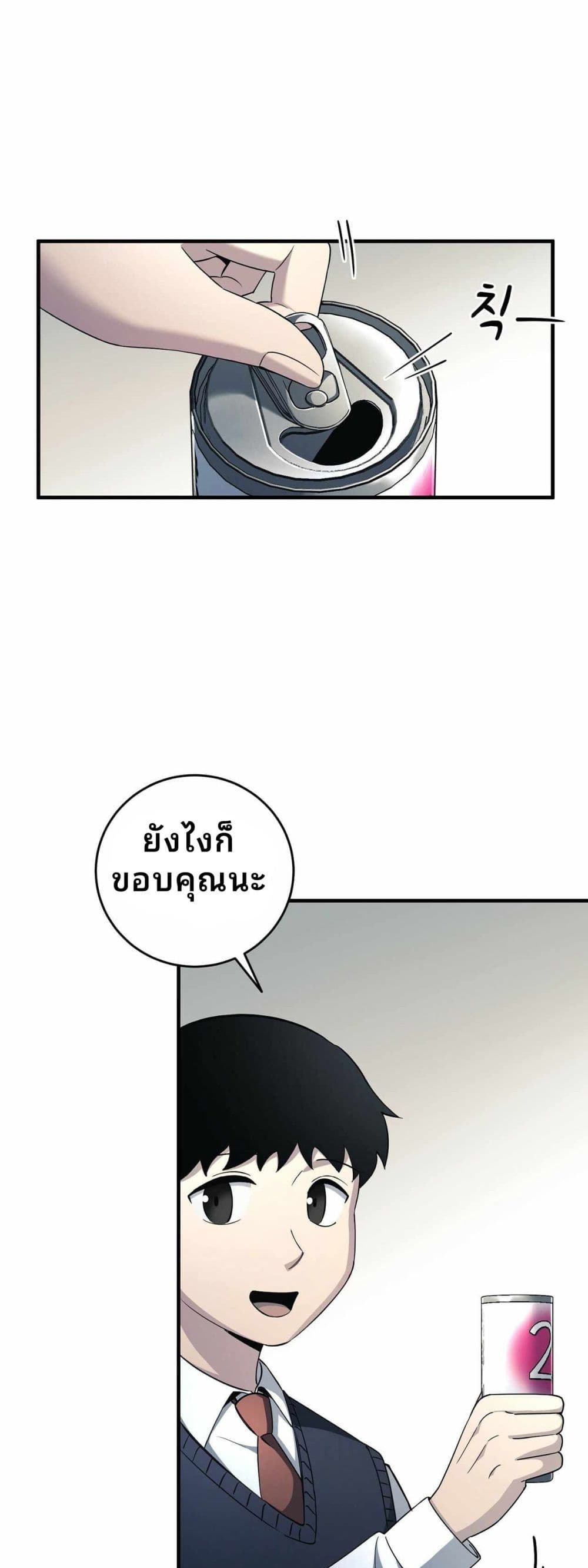 Cheolsu Saves the World page 36