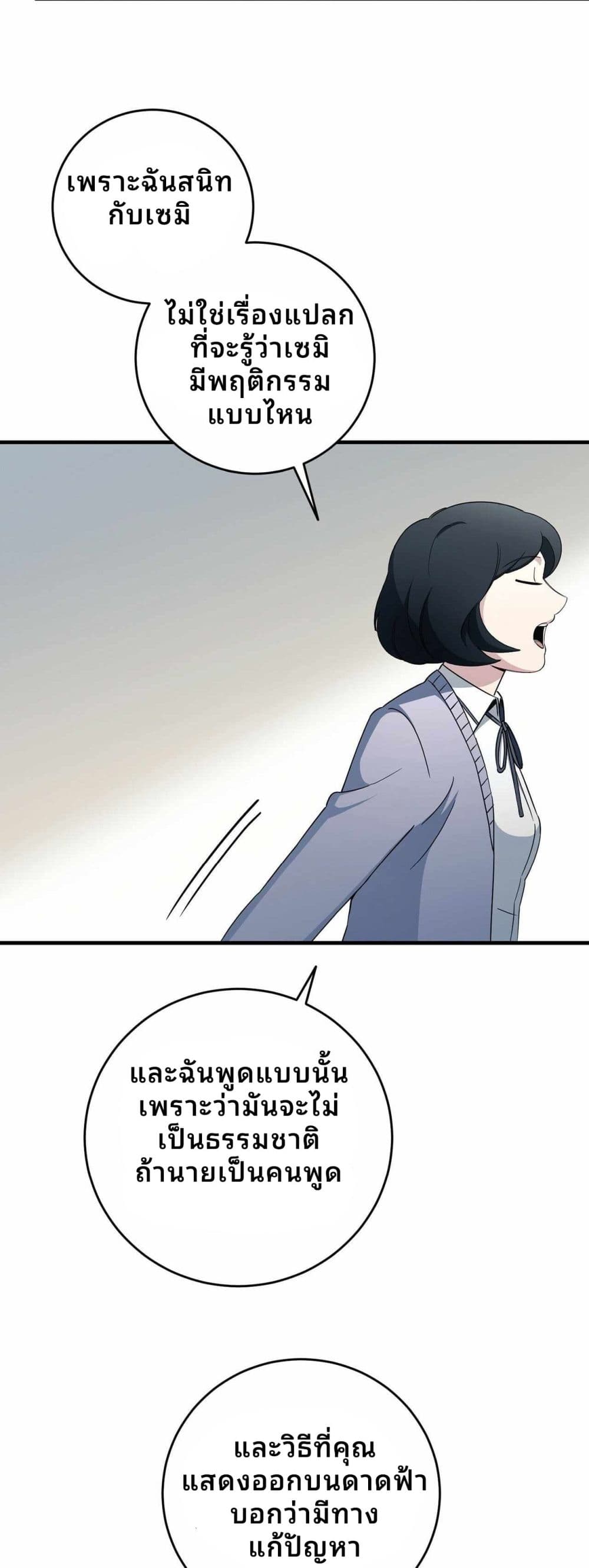 Cheolsu Saves the World page 45
