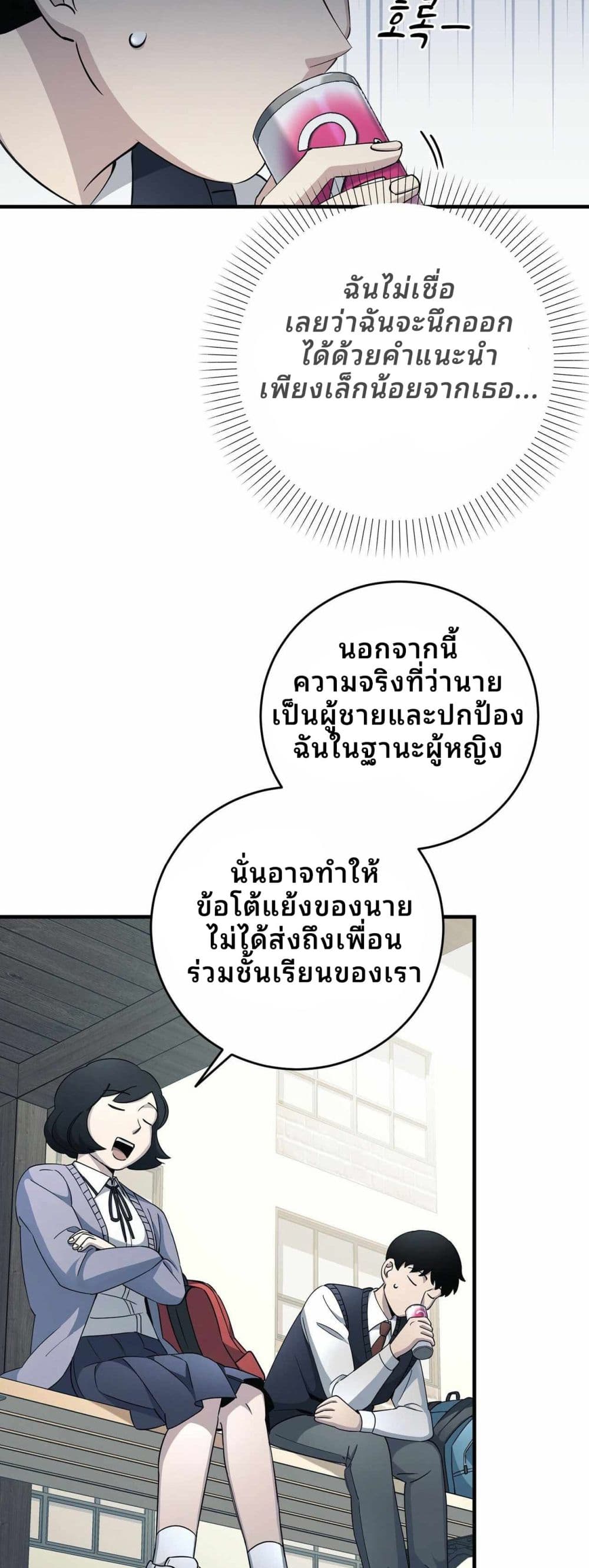 Cheolsu Saves the World page 49