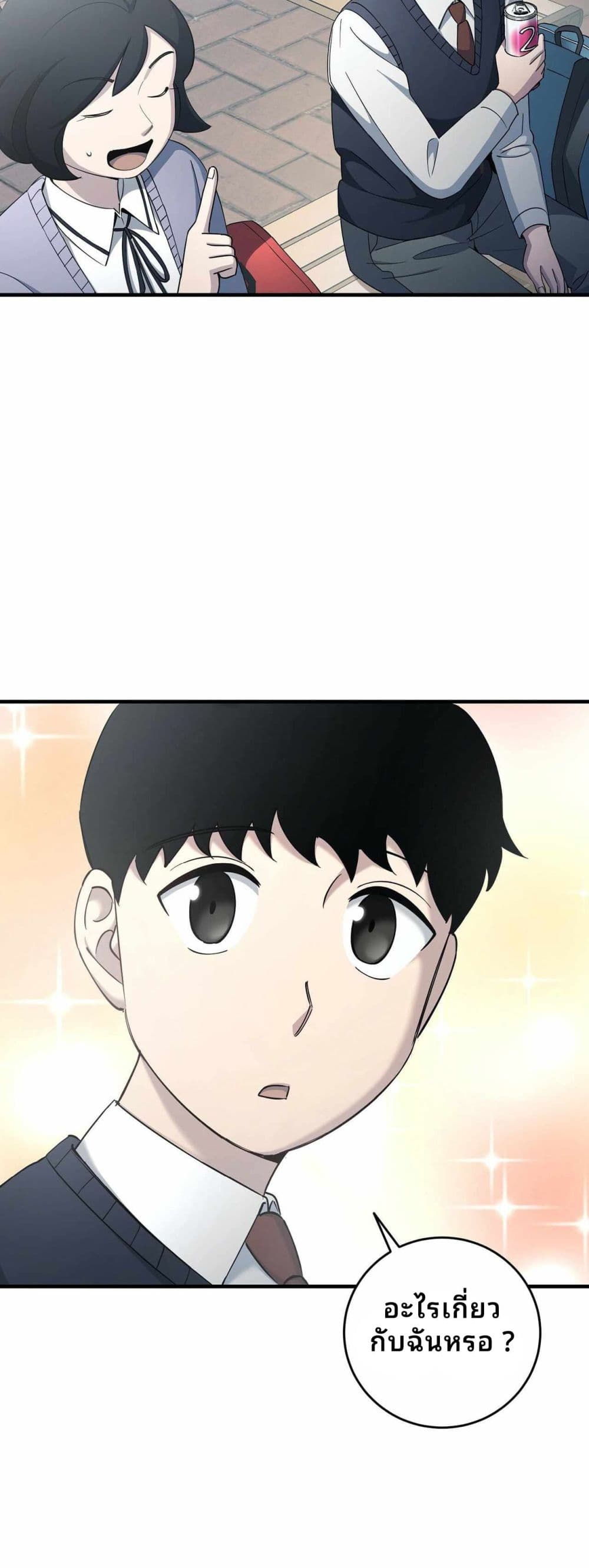 Cheolsu Saves the World page 51