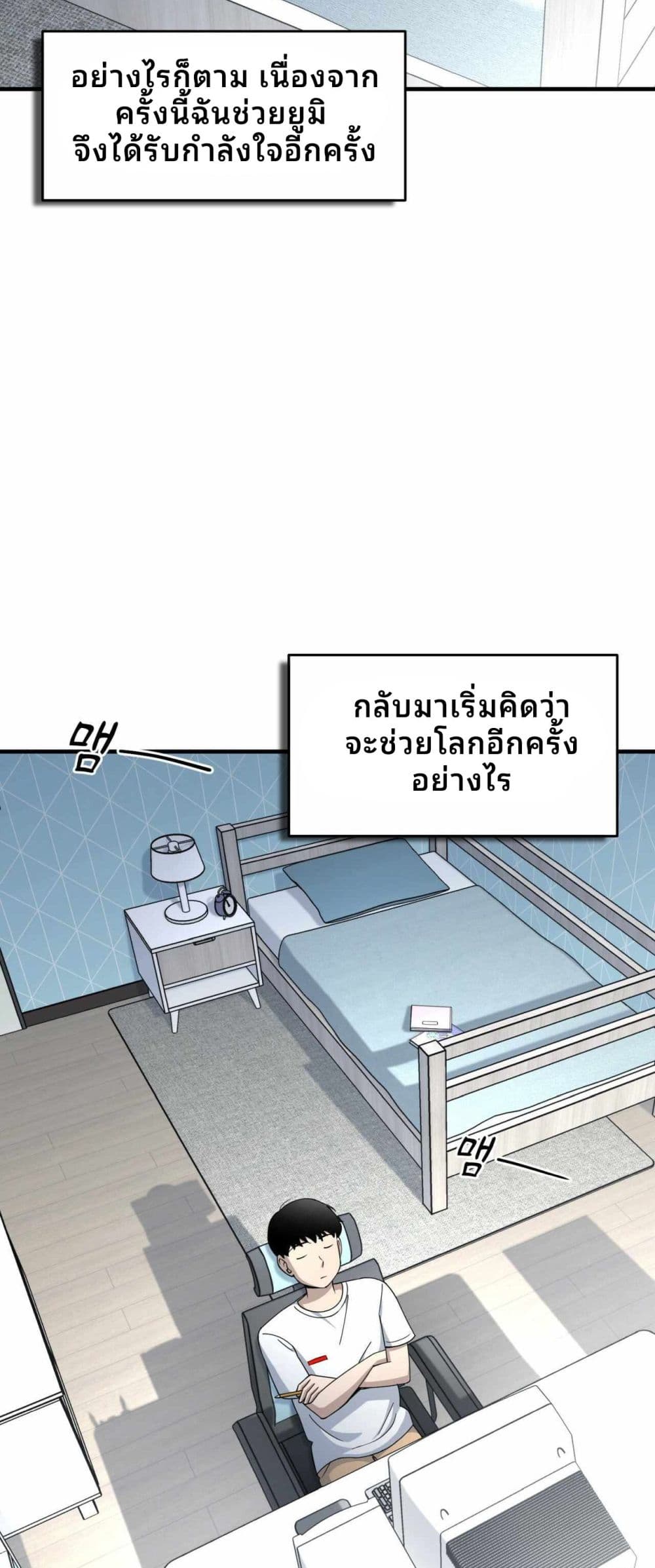 Cheolsu Saves the World page 3