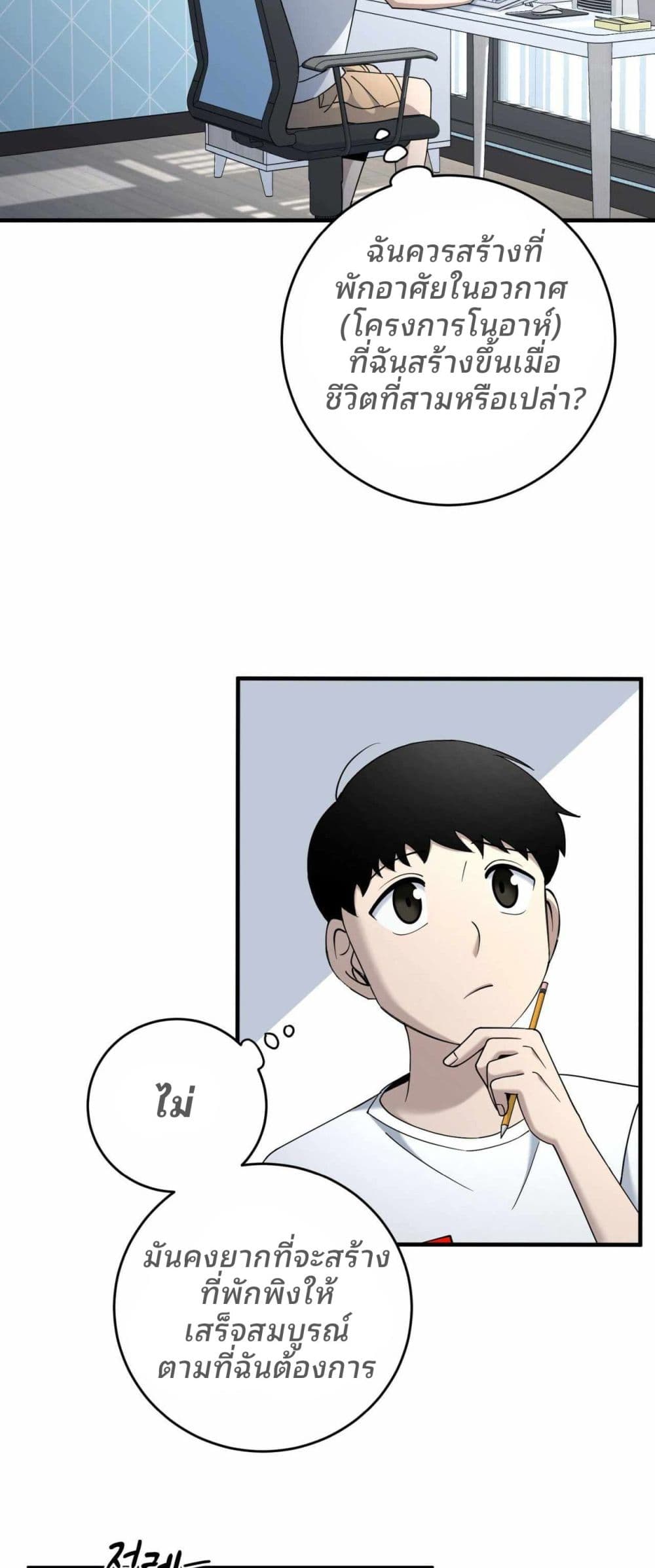 Cheolsu Saves the World page 16