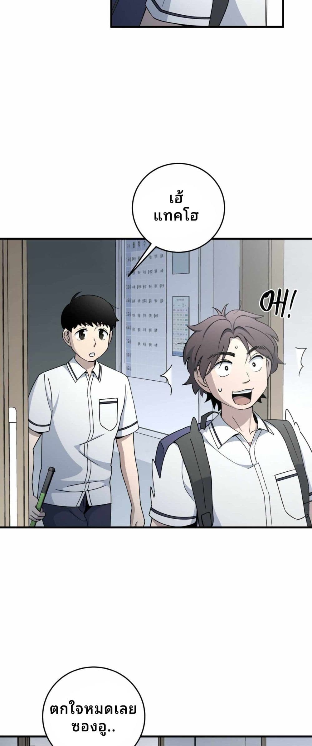 Cheolsu Saves the World page 32