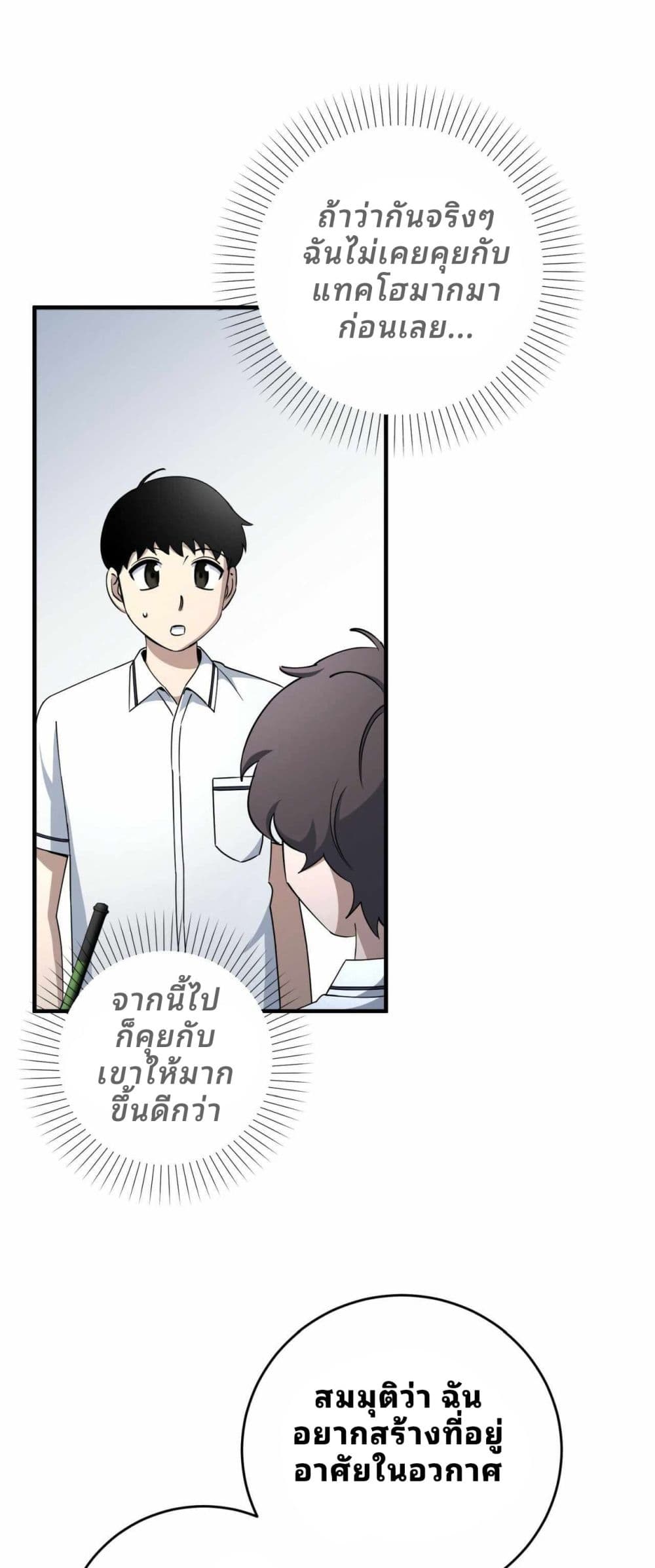 Cheolsu Saves the World page 34