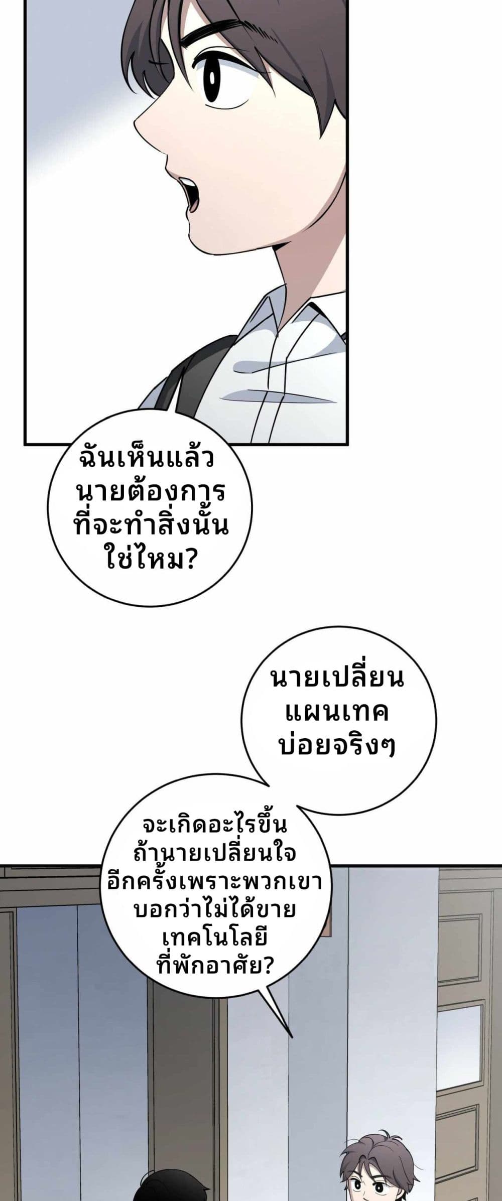 Cheolsu Saves the World page 36