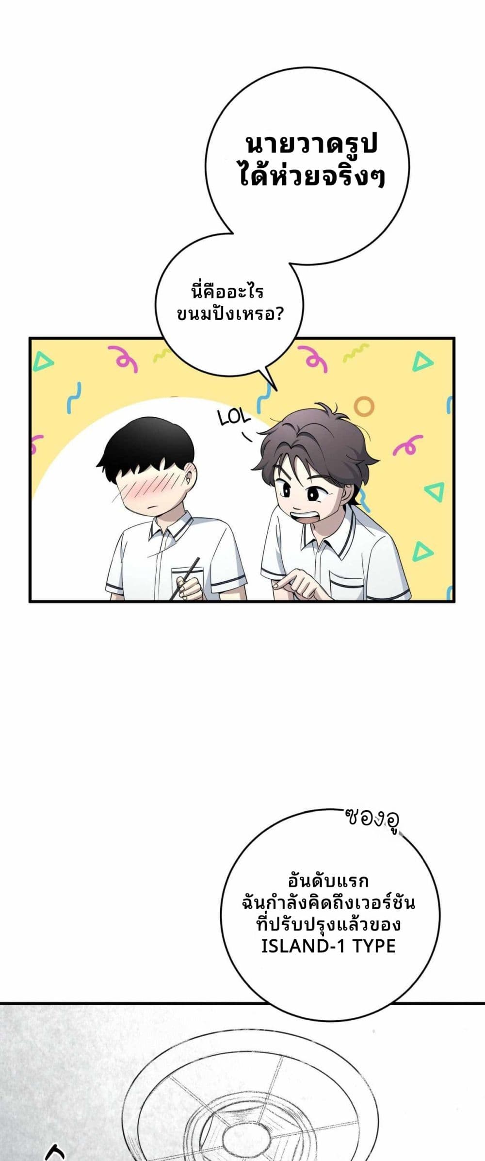 Cheolsu Saves the World page 44