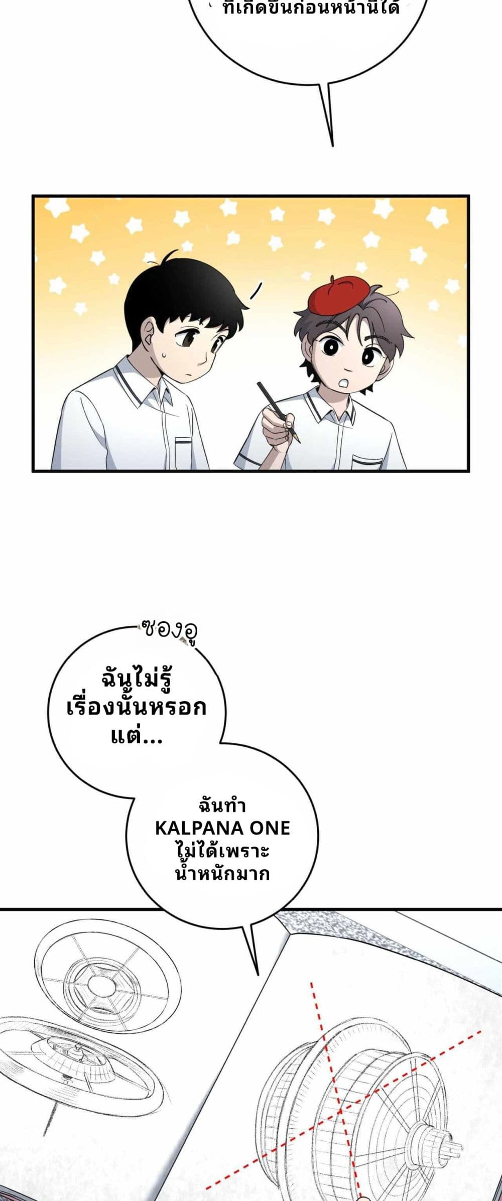 Cheolsu Saves the World page 46