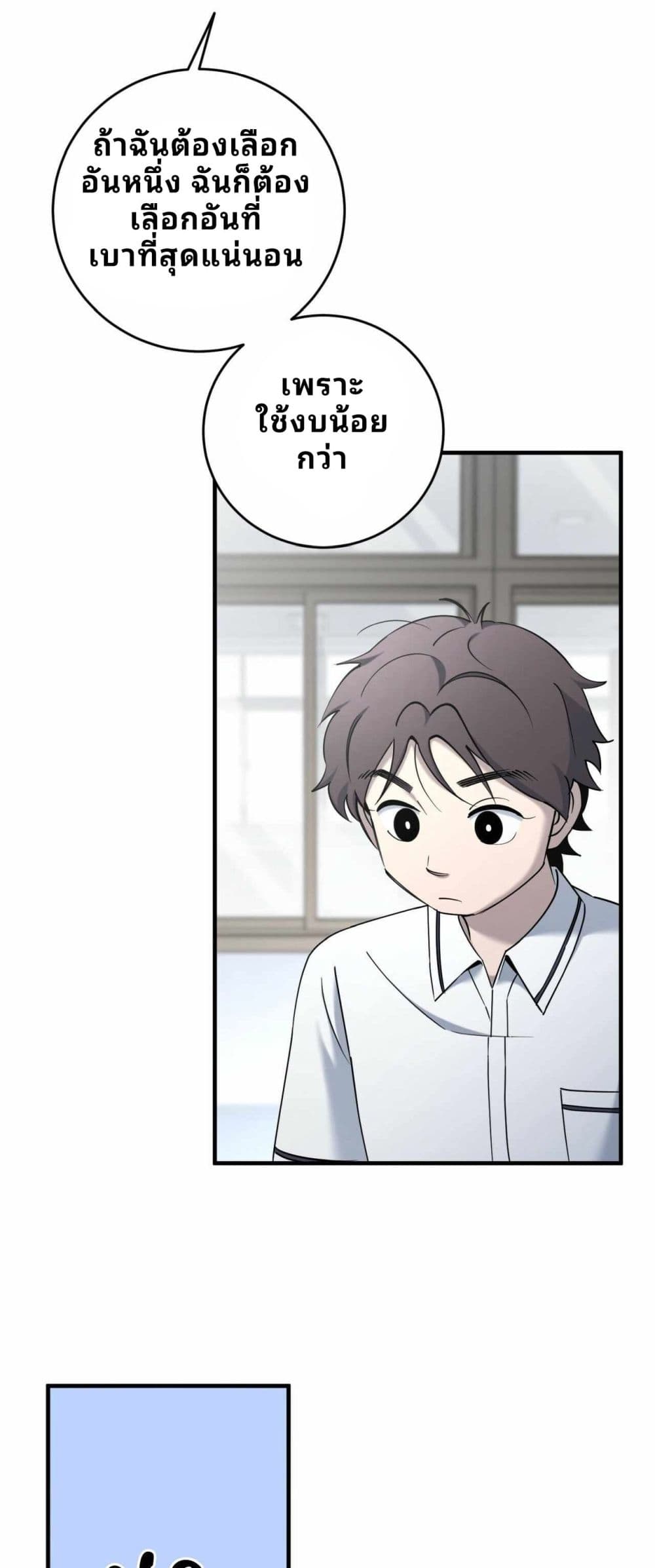 Cheolsu Saves the World page 48