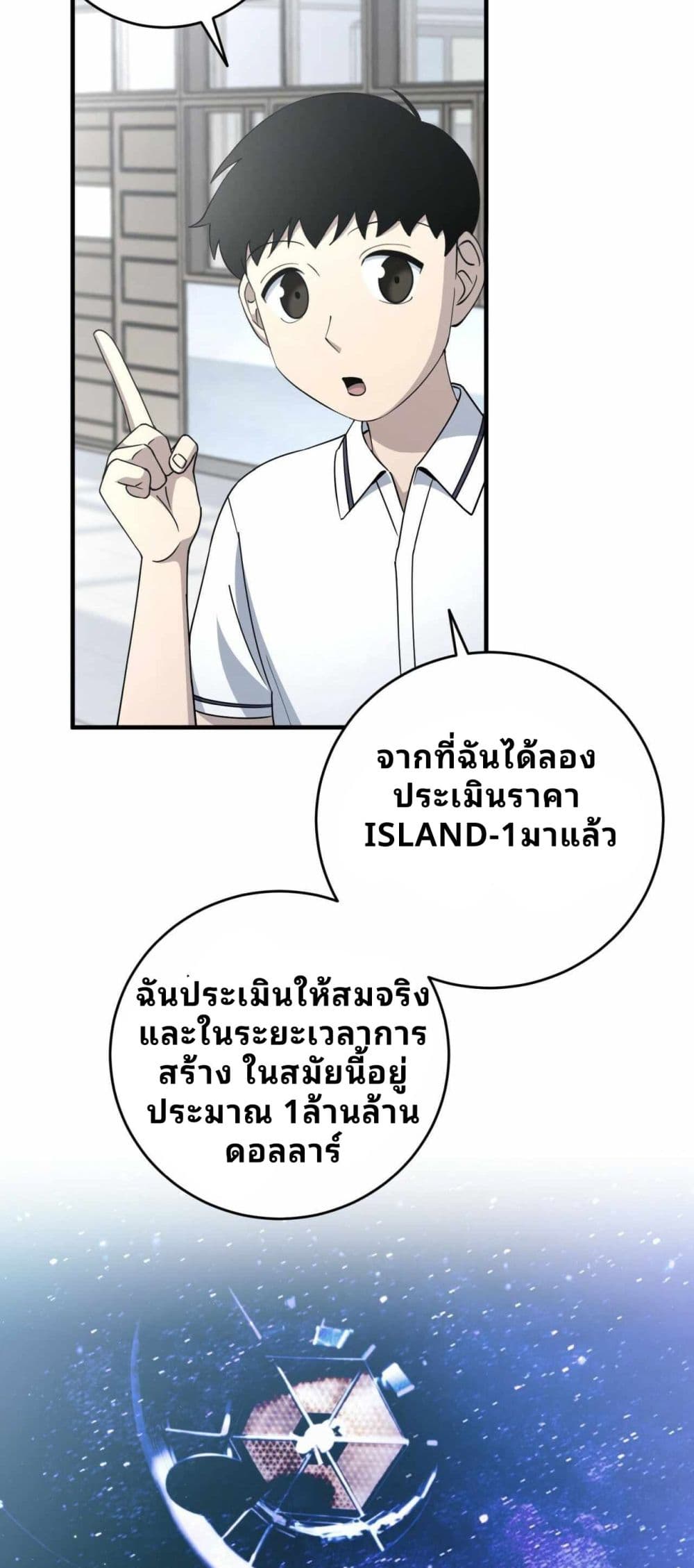 Cheolsu Saves the World page 4
