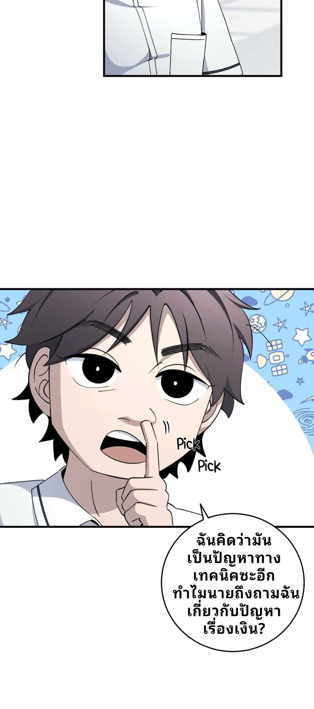 Cheolsu Saves the World page 6