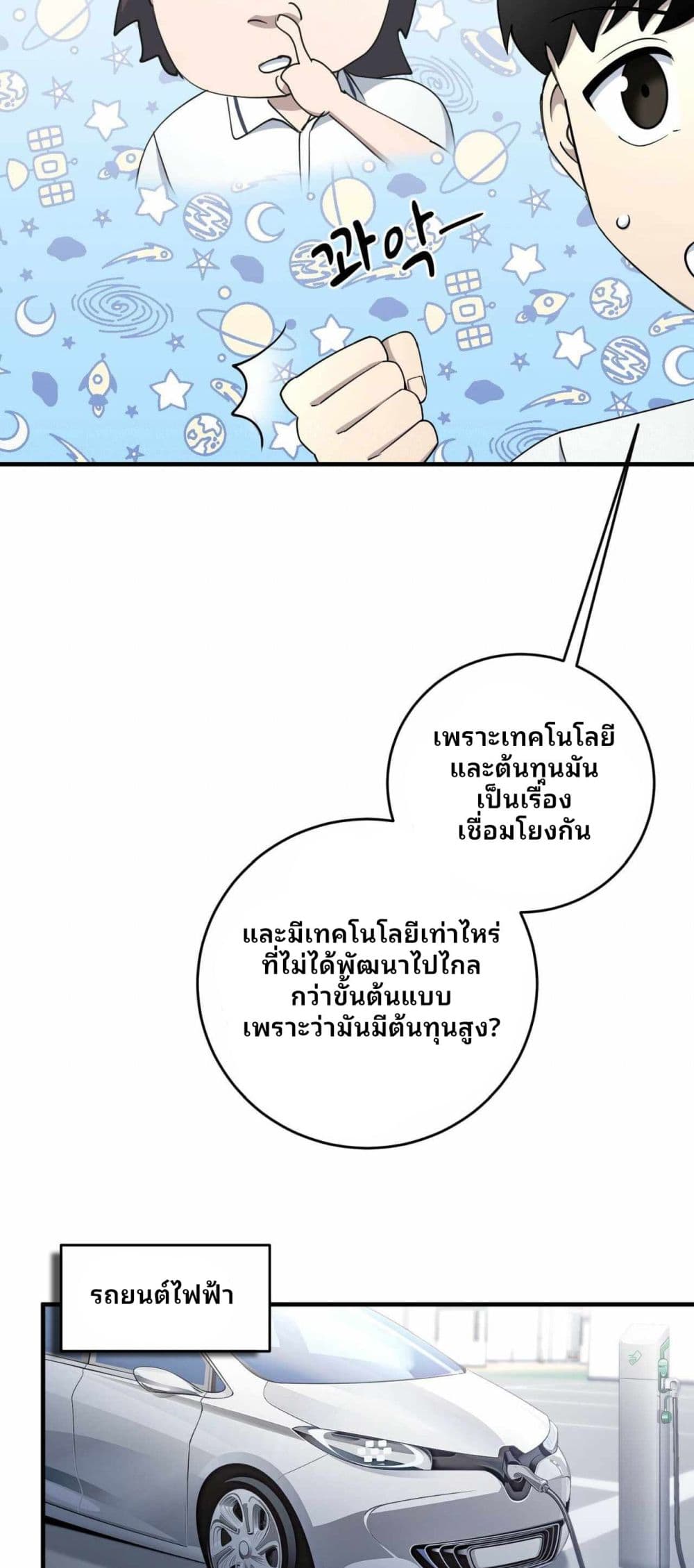 Cheolsu Saves the World page 8