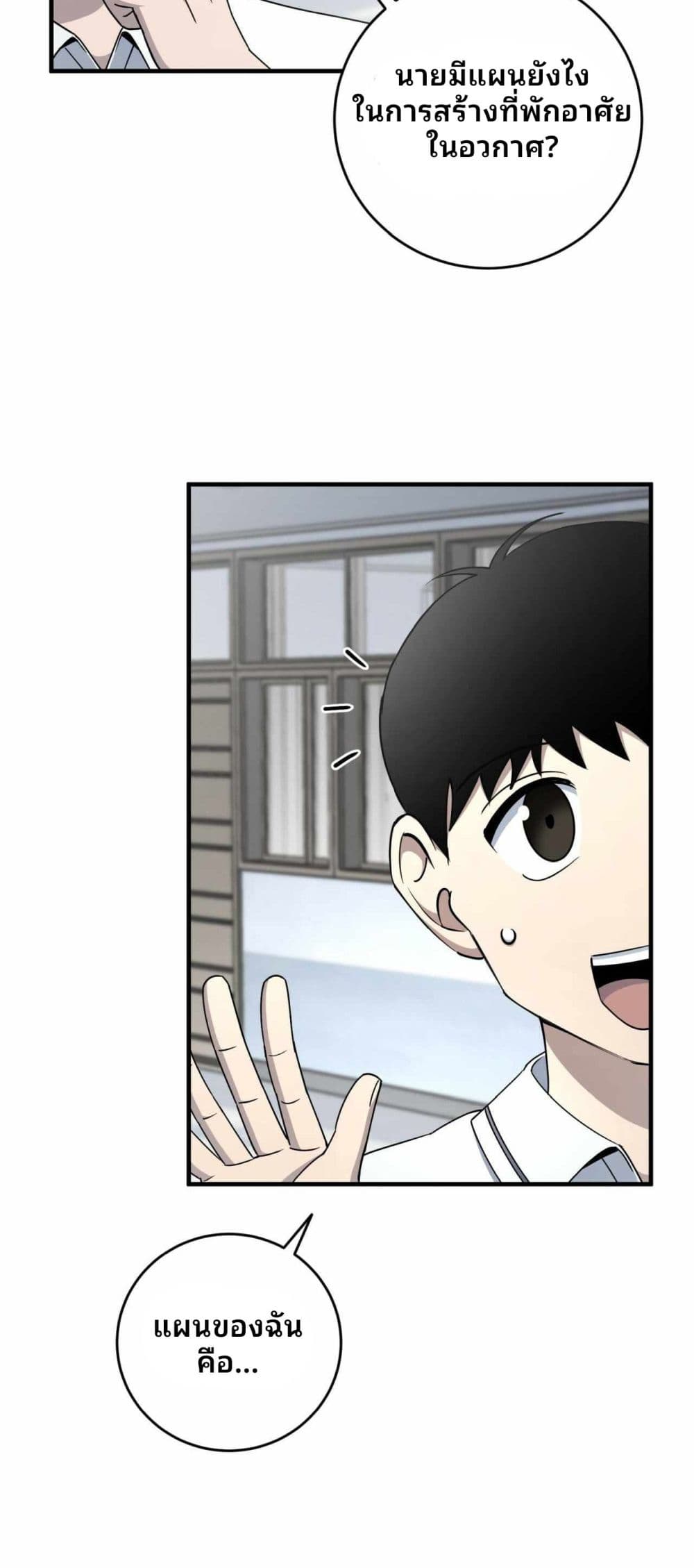 Cheolsu Saves the World page 11