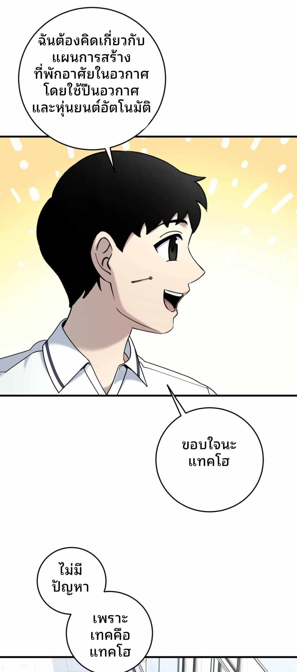 Cheolsu Saves the World page 41