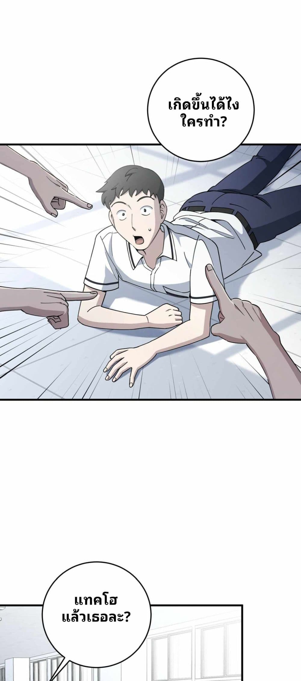 Cheolsu Saves the World page 44