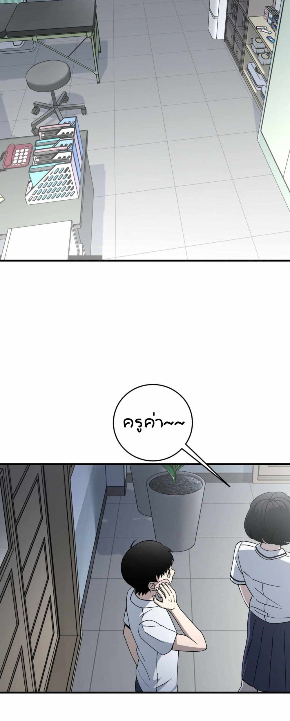 Cheolsu Saves the World page 6