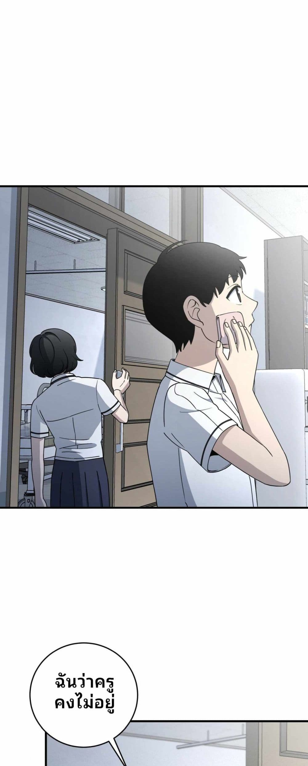 Cheolsu Saves the World page 7