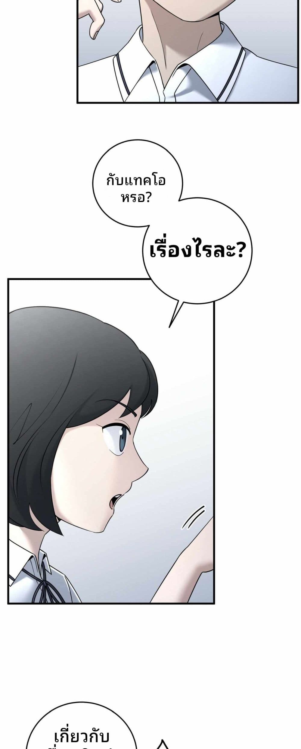 Cheolsu Saves the World page 13